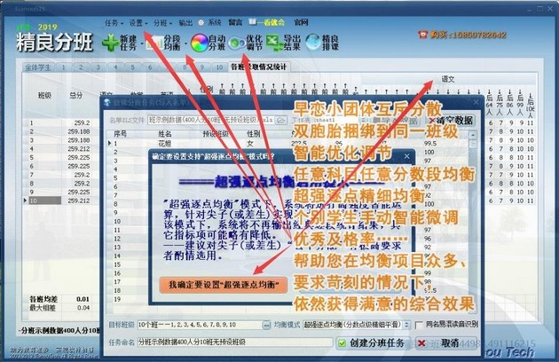 摇号分班高级功能大