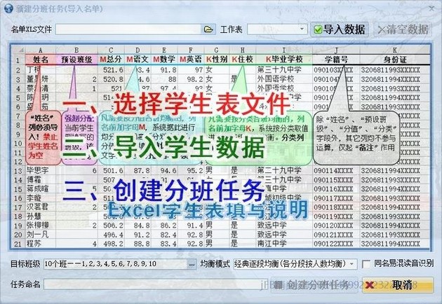 摇号分班学生导入