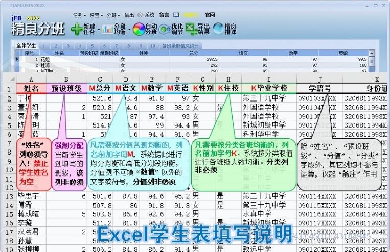 excel成绩分班模板下载，转入的学生要怎么分班好？