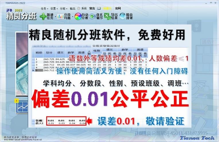 小学阳光分班流程是什么,分班软件可以作弊么?
